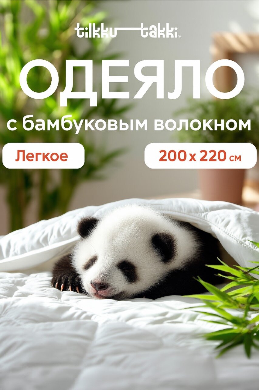 Одеяло tilkku takki MORI