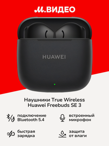 Изображение товара Наушники True Wireless HUAWEI FreeBuds SE 3 Black