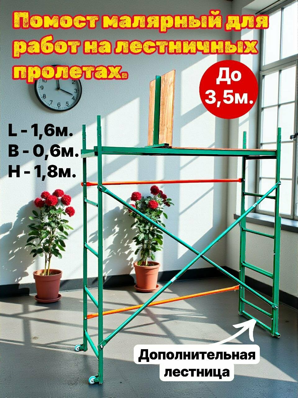 Помост (06х16) Н-18/35м. ПМ-200 Вышка тура леса строительные подмости козлы строительные