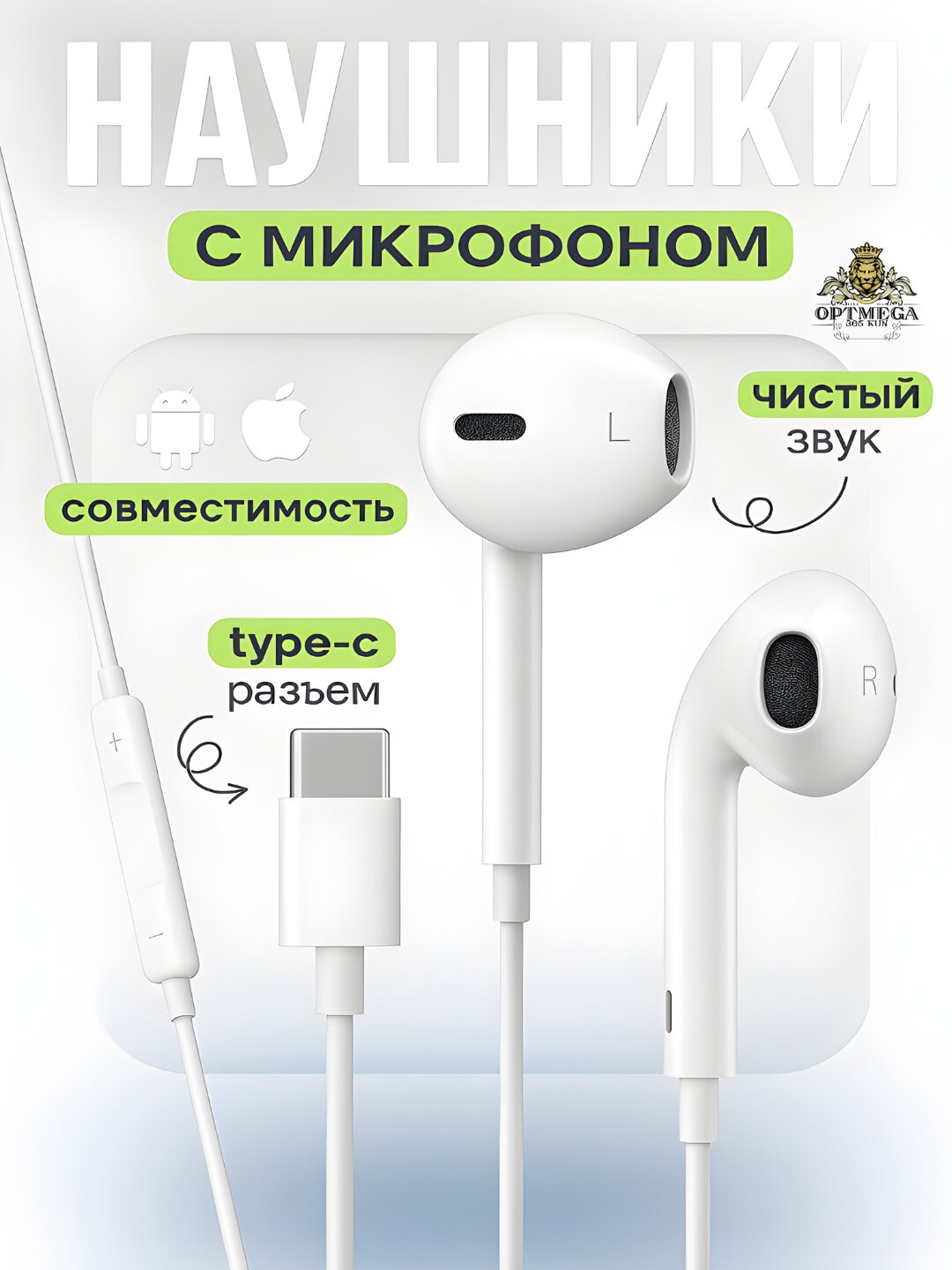 Оригинальные наушники для iPhone с разъёмом Type-C, с микрофоном, белые