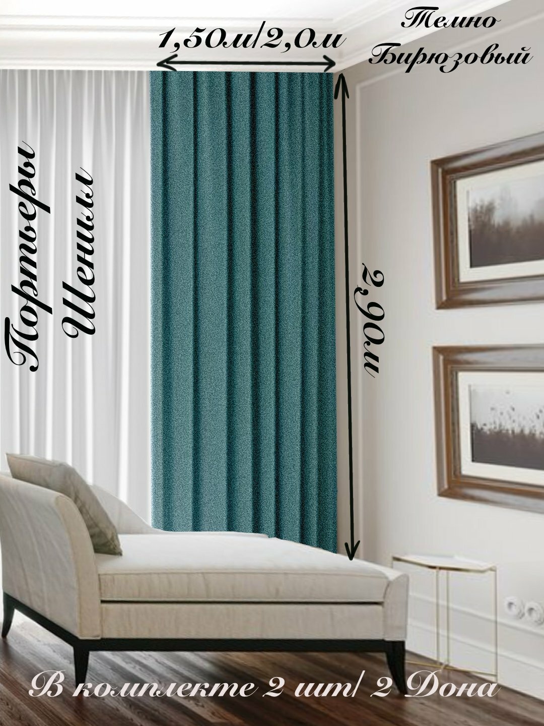 Шторы/Портьеры от Art-Design в комплекте 2 шт/ для зала, офиса, спальни, кабинета