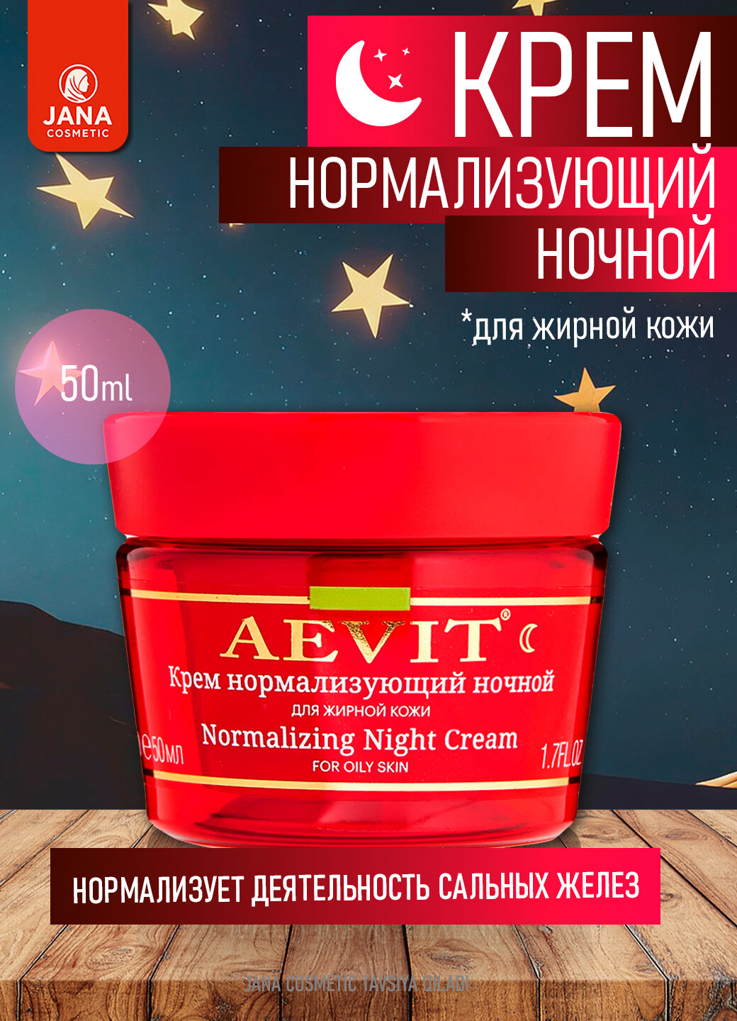 Крем Librederm AEVIT, ночной, нормализующий, для всех типов кожи