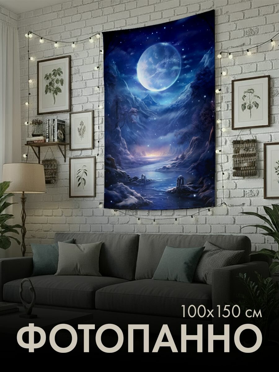 Панно тканевое PrintyFull / 100x150 см / волшебная
