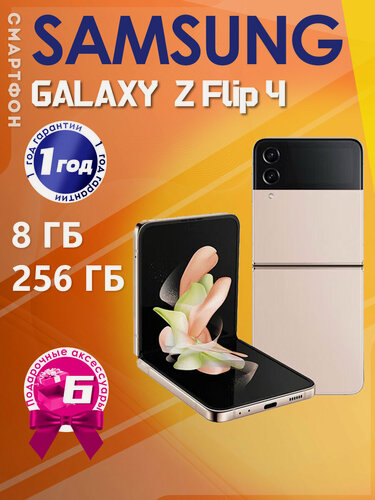 Изображение товара Samsung Смартфон Galaxy Z Flip 4 Global 8/256 ГБ, розовое золото