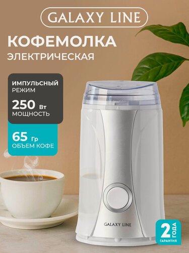 Изображение товара Кофемолка GALAXY LINE GL0905, электрическая, нержавеющая сталь, 65 гр