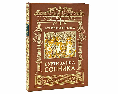 Куртизанка Соника