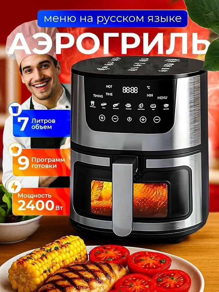Аэрогриль черного цвета с сенсорным управлением и мощностью 2400 Вт, управление со смартфона
