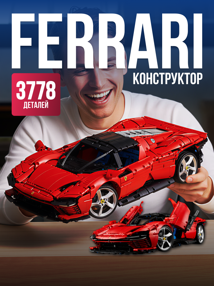 Конструктор машина Ferrari Daytona SP3 для детей и взрослых, 3778 деталей / развивающая игрушка для мальчиков