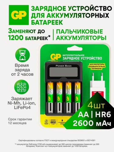 Изображение товара Зарядное устройство GP для аккумуляторных батареек АА, ААА, аааа, А, SC, C на 4 слота, с аккумуляторами AA 2700 mAh, набор 4 шт, с кабелем micro USB
