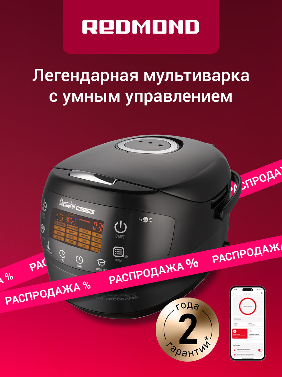 Умная мультиварка редмонд RMC-M92S управление с телефона 17 программ отложенный старт мультиповар 5л 1000 Вт