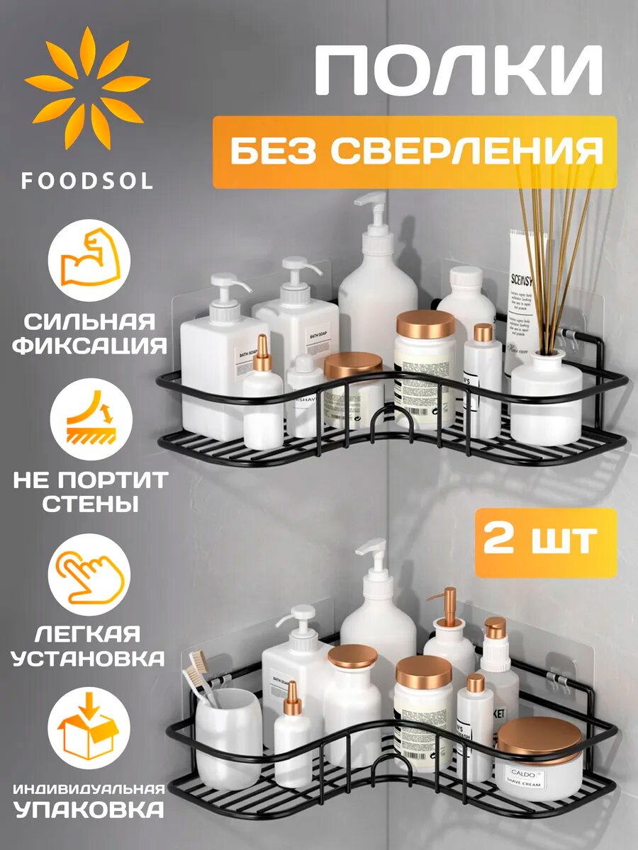 Полка для ванной / полка без сверления 2 шт