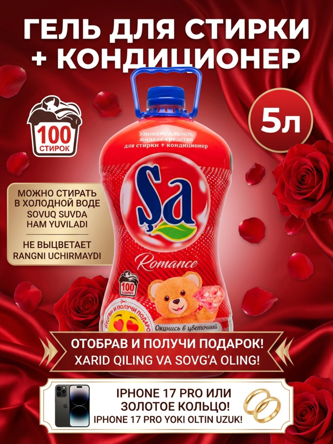 Гель для стирки Satumar "SA", 2в1 суперконцентрат, для стиральных машин, 5л