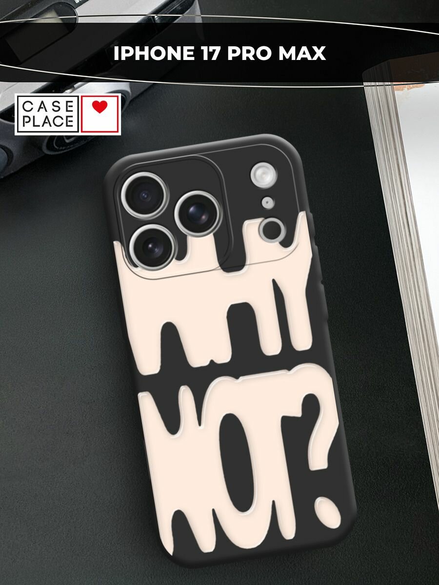 Чехол на Apple iPhone 17 Pro Max / Айфон 17 Про Макс с принтом Whiy not? бежевый