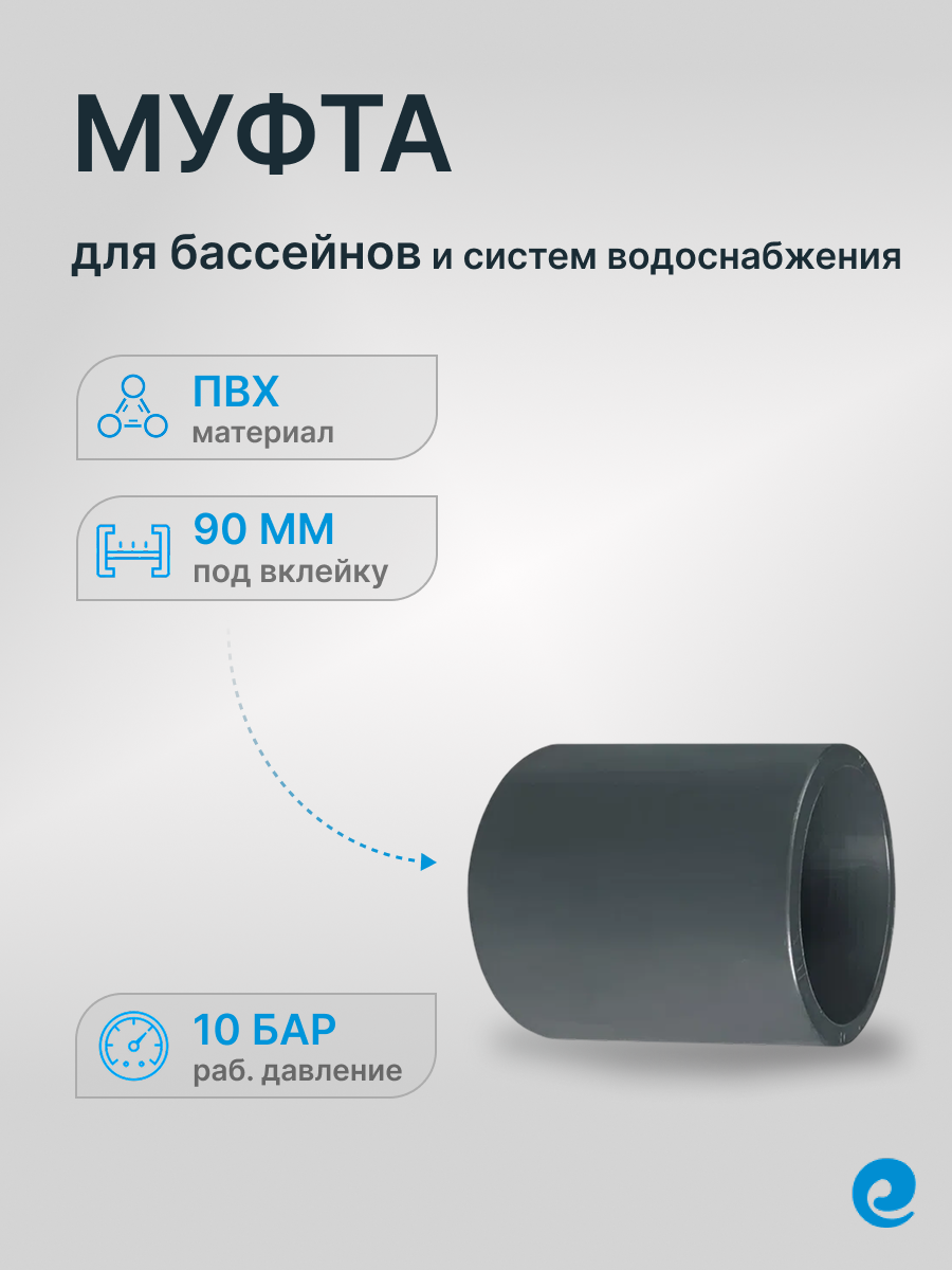 Муфта соединительная клей-клей д.90 (КНР) / Трубы и фитинги / клей-клей