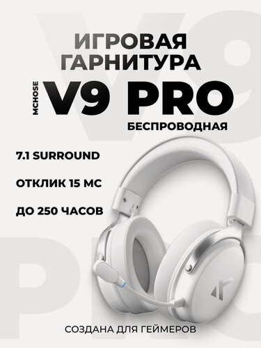 Изображение товара Гарнитура MCHOSE V9 Pro, игровая, с микрофоном, полноразмерная, белая