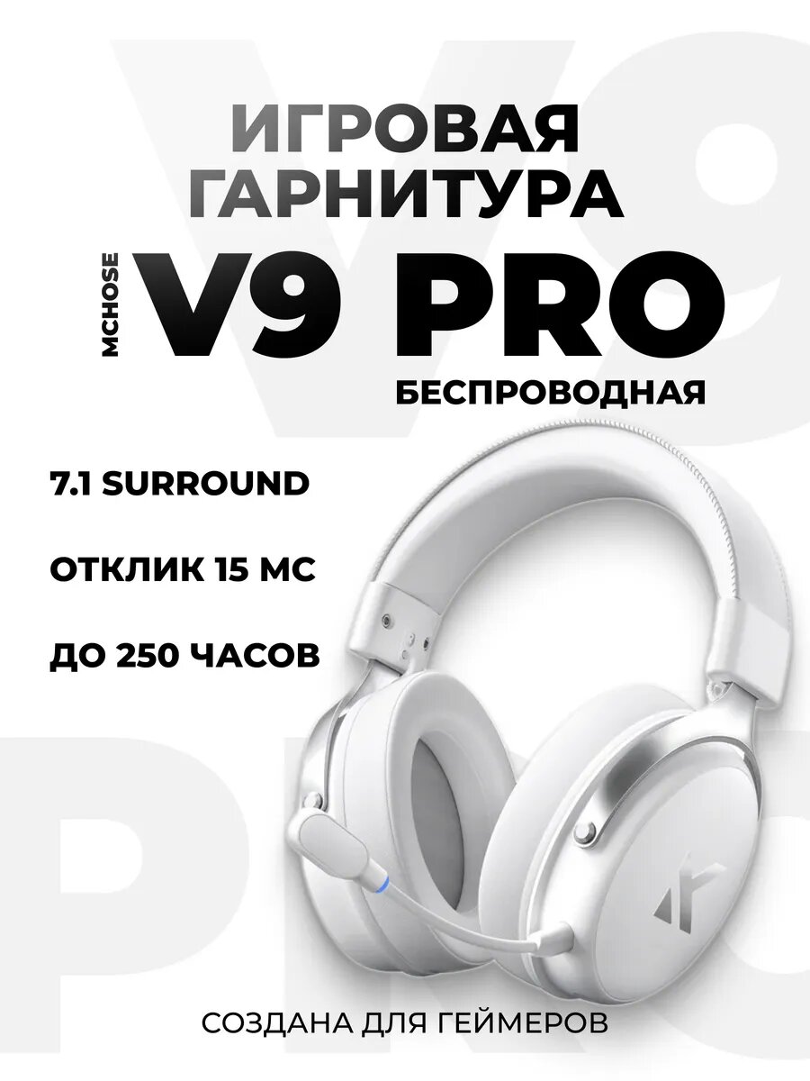 Гарнитура MCHOSE V9 Pro, игровая, с микрофоном, полноразмерная, белая