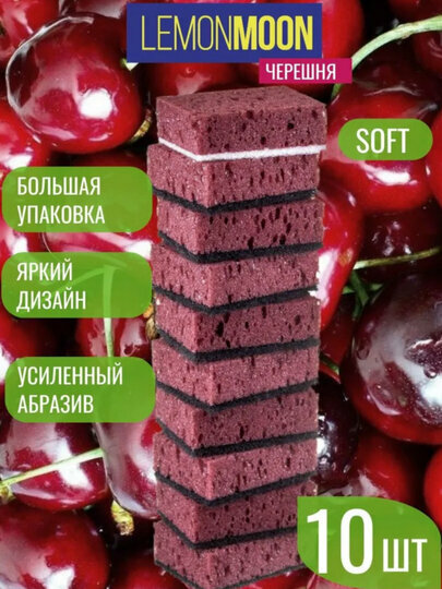 Губки для посуды LEMON MOON, поролон, абразив, 10 штук в упаковке
