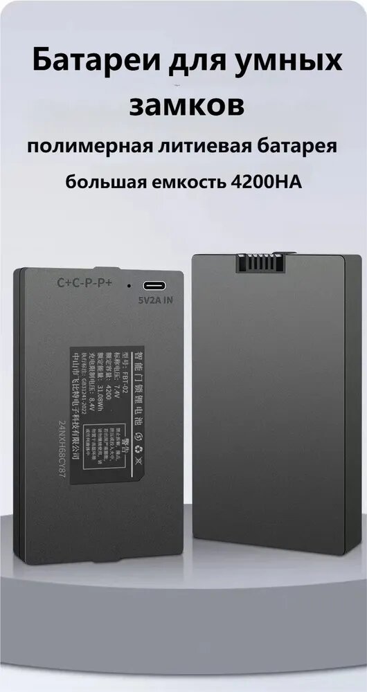 Литиевая батарея для умного замка, высокая емкость 4200 Последовательность проводов: +--+