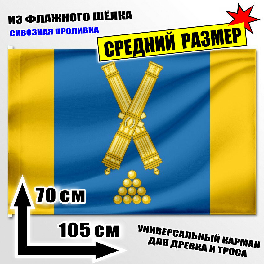 Флаг средний МО Пороховые 105x70 см