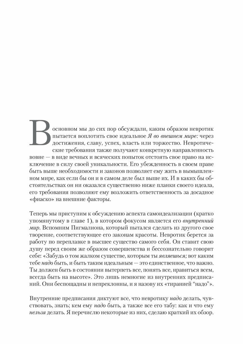 Невроз и личностный рост борьба за самореализацию - фото №9