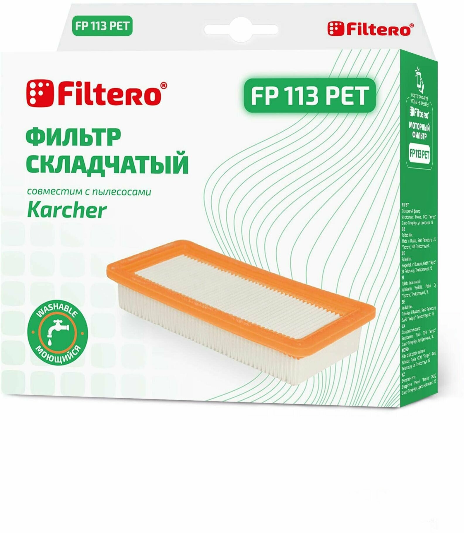фильтр Filtero FP 113 PET Pro - фото №12