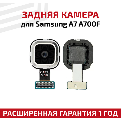 Основная камера (задняя) для мобильного телефона (смартфона) Samsung Galaxy A7 (A700F) задняя большая камера основная задняя для samsung galaxy a300 a300f a300h передняя сторона гибкий кабель маленький