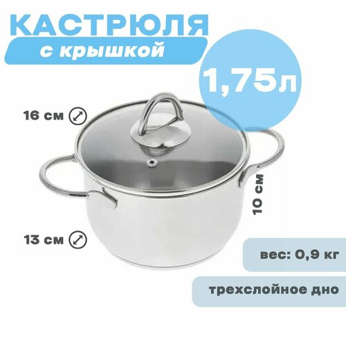 Кастрюля 1,75 л 