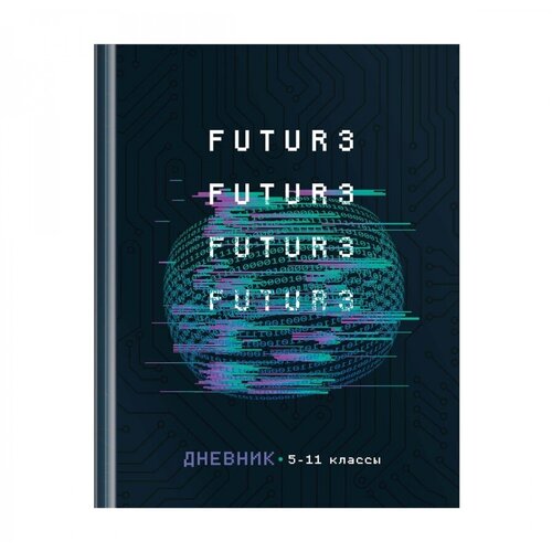 Дневник школьный для старших классов ArtSpace "Будущее", твердая обложка, глянцевая ламинация (Дс48т_49054)