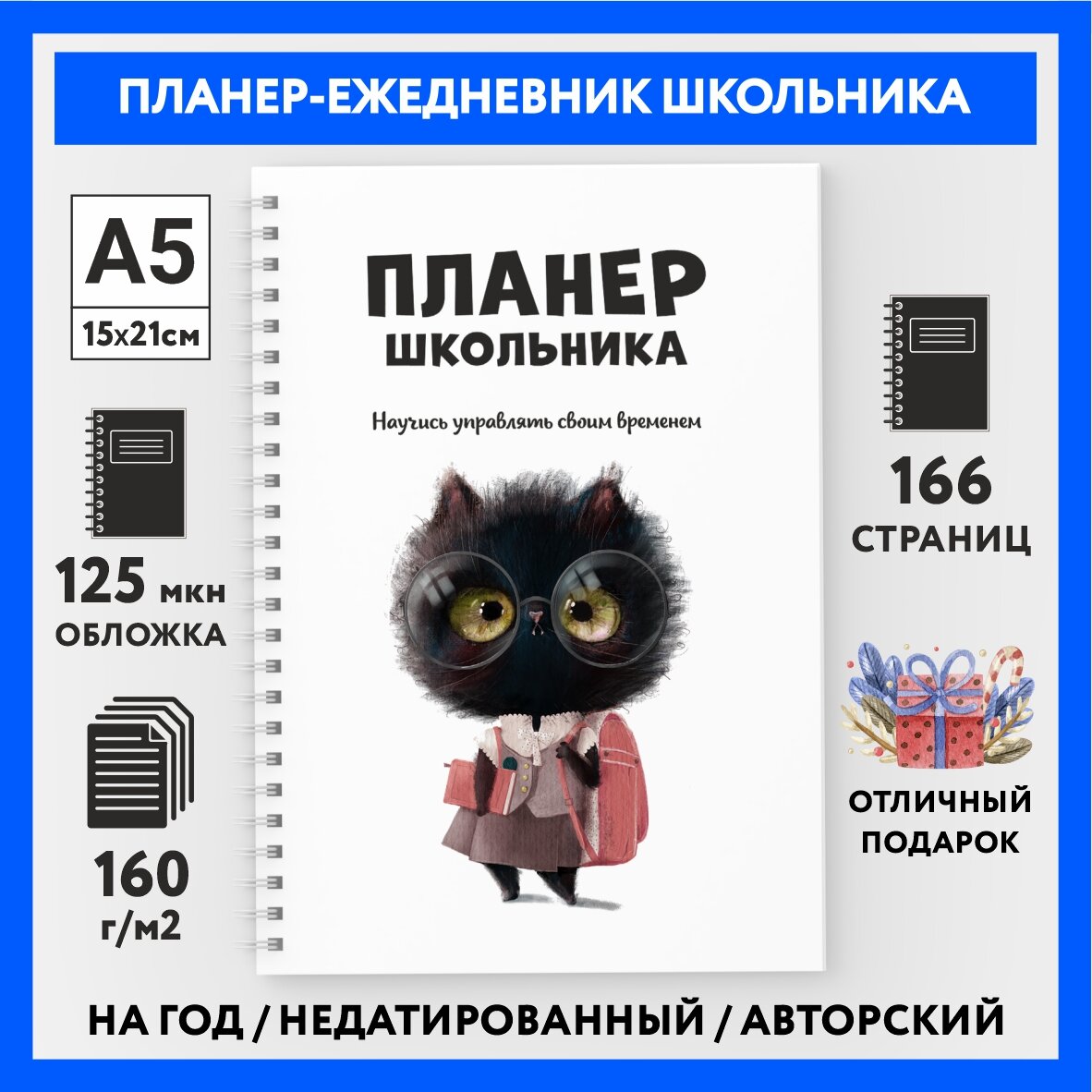 Планер, ежедневник школьника /А5 (148х210 мм) / на год / 166 стр / недатированный / Школьные животные №12/ weekly_planner_school_animals_#000_А5_12