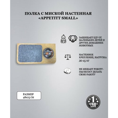 Настенная полка с 1 миской для кошек Appetitt small