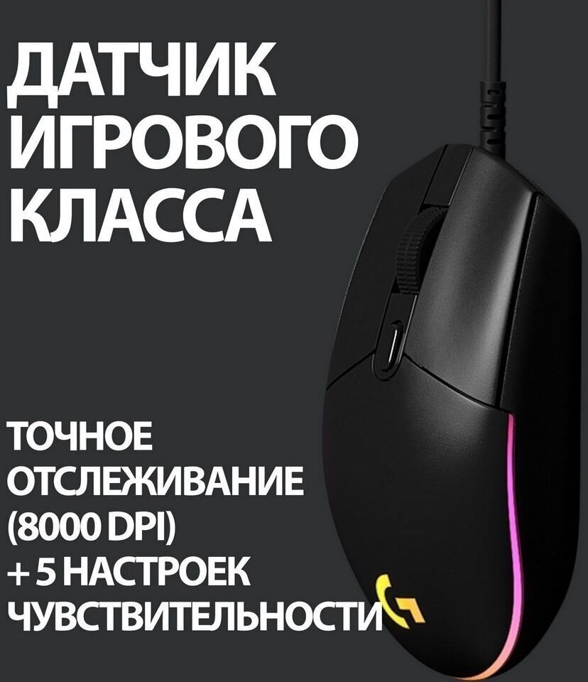 Мышь проводная Logitech G102 LIGHTSYNC Gaming черный — фото 1