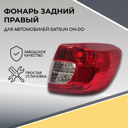 Корпус фонаря заднего правая сторона для автомобилей Datsun On-Do