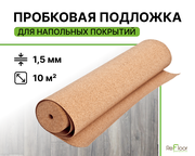 Подложка пробковая Refloor, 1м*10м*1,5мм