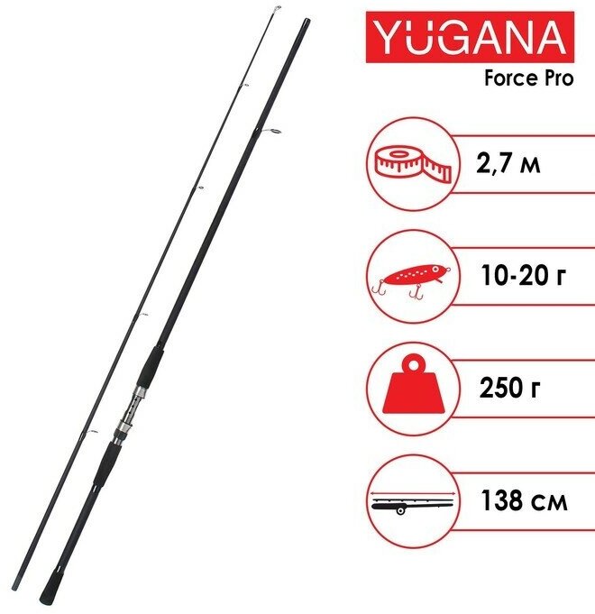 Спиннинг YUGANA Force pro, длина 2.7 м, тест 10-20 г