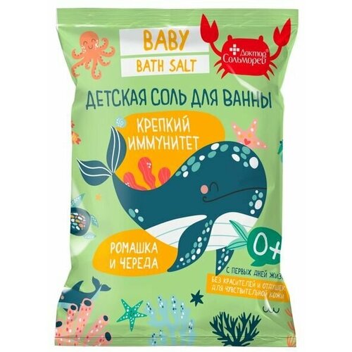 Детская соль для ванны крепкий иммунитет 500 грамм