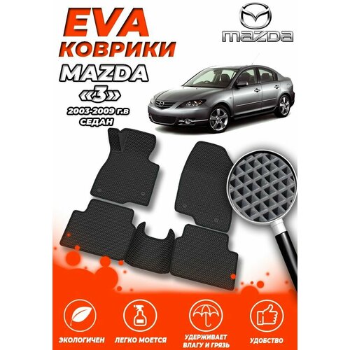 Комплект Автомобильных Ковриков EVA ЕВА ЭВА в салон Mazda 3 (Мазда 3 бк) 2003-2009 BK Седан Механика / Черный Ромб - Черная окантовка