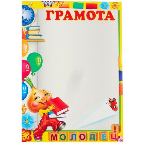 Грамота детская бумага мелованная 170гм 22₽