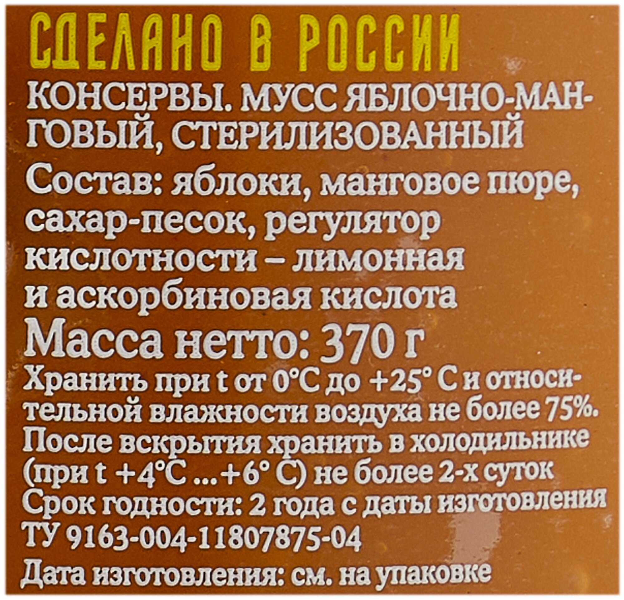 Мусс Лукашинские десерты Яблочно-манговый 370г Росконсервпродукт - фото №3