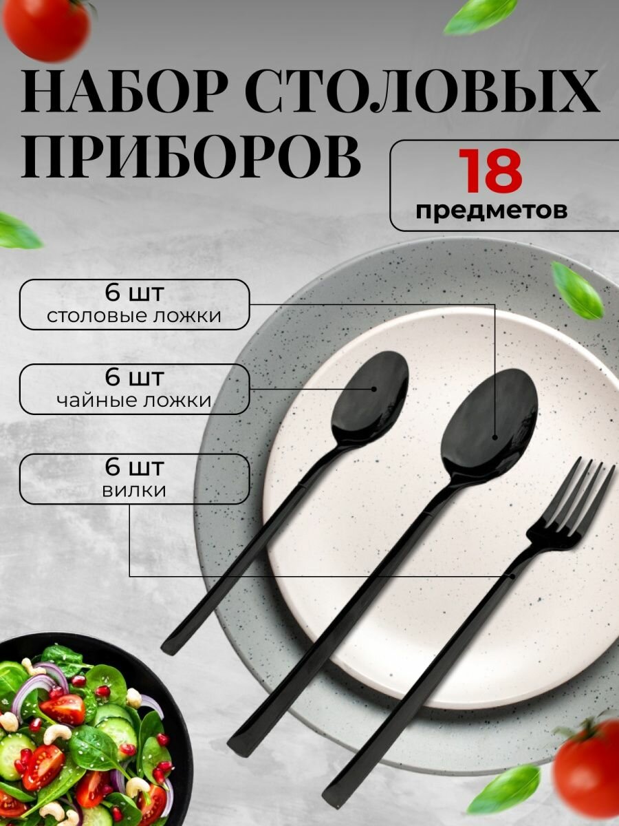 Набор столовых приборов на 6 персон, посуда для кухни