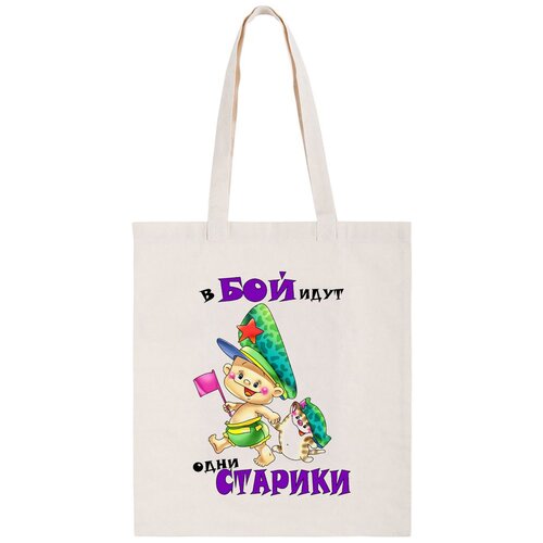 фото Сумка-шоппер coolpodarok "в бой идут одни старики (23 февраля)" не определен,coolpodarok