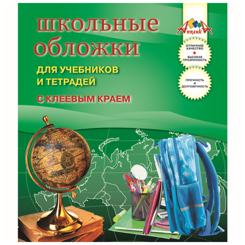 Апплика Обложки для учебников и тетрадей с клеевым краем, 5 штук (С2466-01) прозрачные 5 шт.