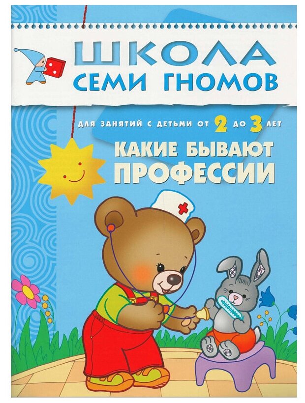 Школа Семи Гномов 2-3 года. Полный годовой курс (12 книг с картонной вкладкой). - фото №12