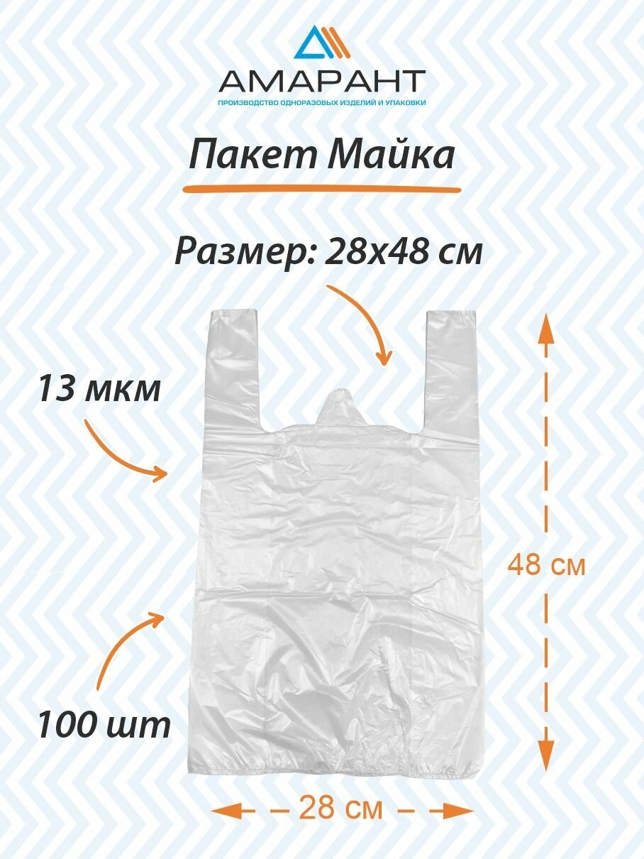 Пакет Майка Амарант полиэтиленовый 28x48 см 100 шт, белый - фотография № 1