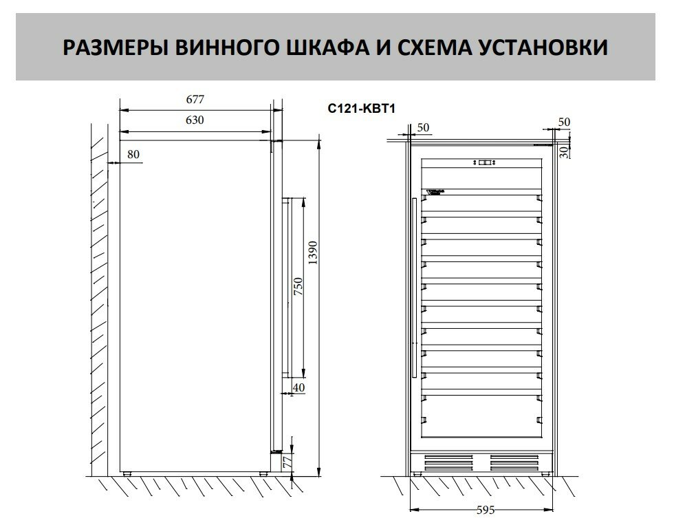 Встраиваемый винный шкаф Cold Vine C121-KBT1