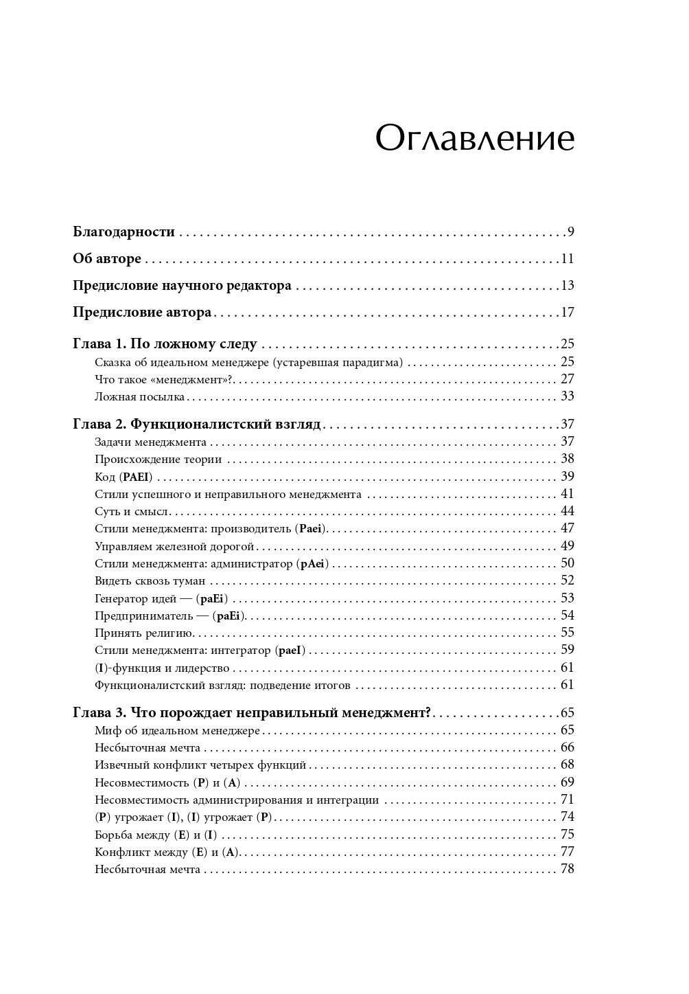 Идеальный руководитель. Почему им нельзя стать и что из этого следует (переплет)