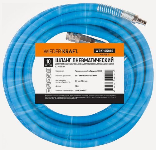 Изображение товара Шланг WIEDERKRAFT окрасочный для подключения краскопульта WDK-65910 AIRFLEX