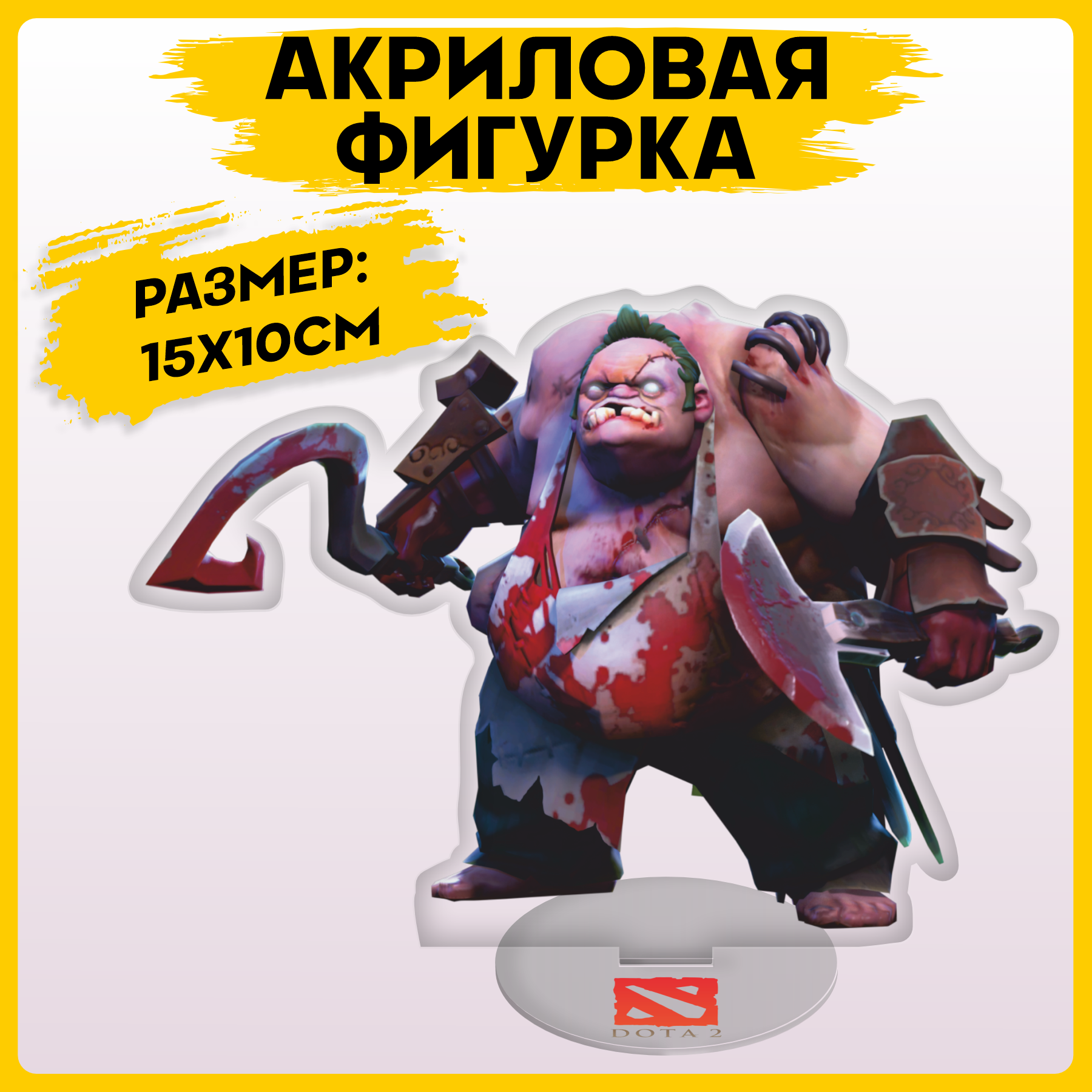 Фигурка из акрила статуэтка игра Дота 2 Dota 2 Пудж 15х11см