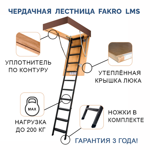 70*120*276 см Чердачная лестница с люком утеплённая FAKRO LMS складная / Люк чердачный с лестницей 70x120