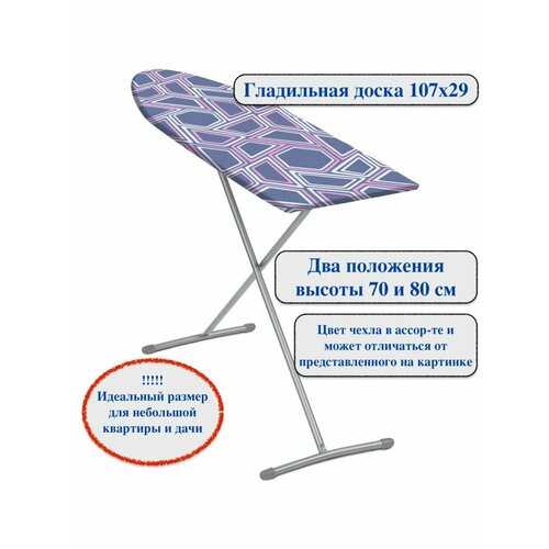 Гладильная доска Ника