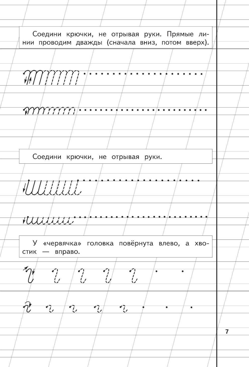 Комплект Пропись 1,2,3 (Жукова Надежда Сергеевна) - фото №10